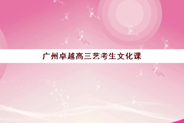 宁波高考补习全托机构培训学校排名榜最新如何查询？2025年权威TOP10榜单详情、择校标准与成功案例全解析