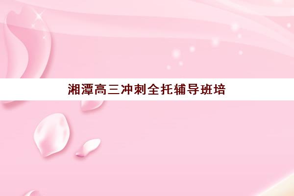 温州高三封闭式补课学校如何选？2025年发展指数TOP5机构深度解析与科学择校指南