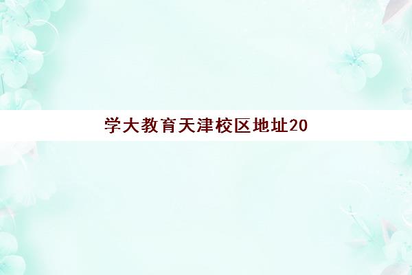 成都CCA主管会计精品课程专项机构竞争力排行如何评估？2025年选校指南、课程性价比与机构优势全解析