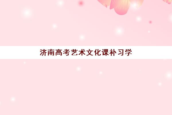 宜昌高三全托补课机构如何选？2025年最新收费标准与择校指南