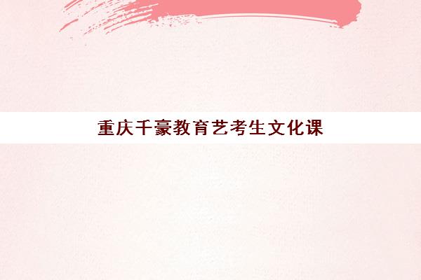 徐州高三复读生复读培训机构费用高吗？2025年最新价格明细、性价比分析与择校全指南