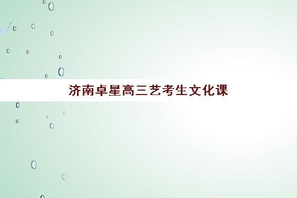 广州高一辅导班全日制2025年报名人数激增？立行学校收费标准与择校攻略