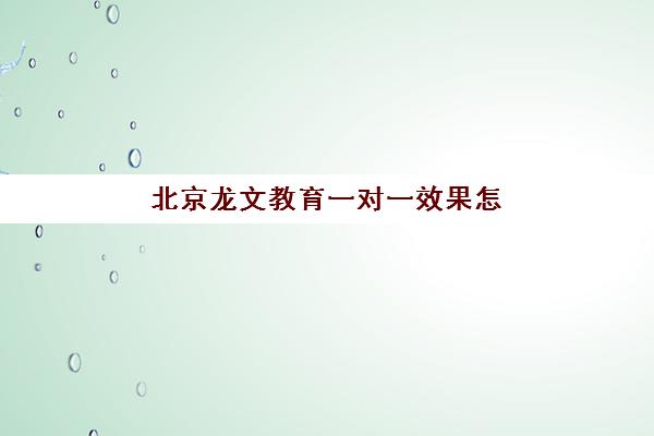 大连中考全托辅导学校预报名费用多少钱，2025年最新收费标准与择校全攻略