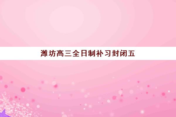 大连考研冲刺辅导机构预报名考点有哪些专业？2025年最新专业目录、考点解析与择校全攻略
