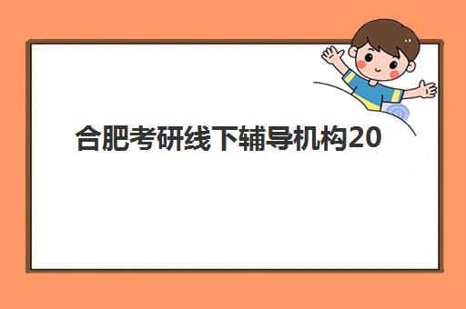杭州塔夫高复学校高三艺考生文化培训班学费贵吗？2025年费用全景解读与高性价比报读指南