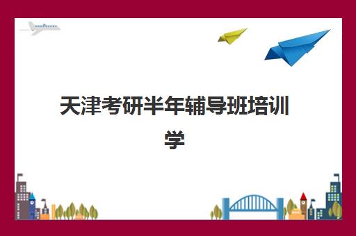 上海补习班全日制高三机构成功率最高的是哪个？2025年最新数据与科学择校全指南