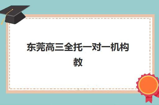 嘉兴高考补习班辅导封闭式集训营地址在哪？2025年最新地址详情、查询方法与择校全攻略