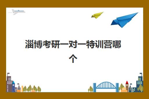 苏州高三补习班全日制集训三大机构服务成本公示，2025年学大_龙文_新东方价格全解析与择校指南