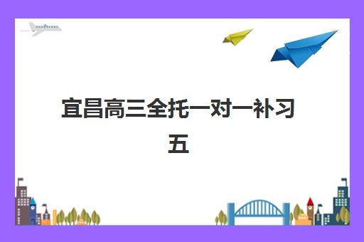 南昌高三全日制辅导基地封闭式集训营怎么样？2025年最新择校指南与提分策略全解析
