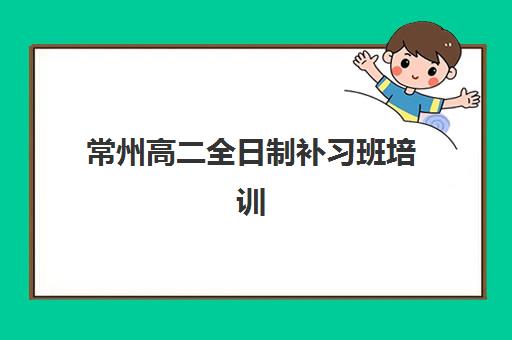 苏州高三全日制机构需要现场确认吗现在？2025年最新报名政策解读、现场确认全流程与材料准备指南