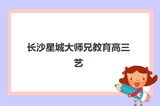 上海高考补习封闭班时间2025年何时公布？最新开学日程、课程规划与择校全指南