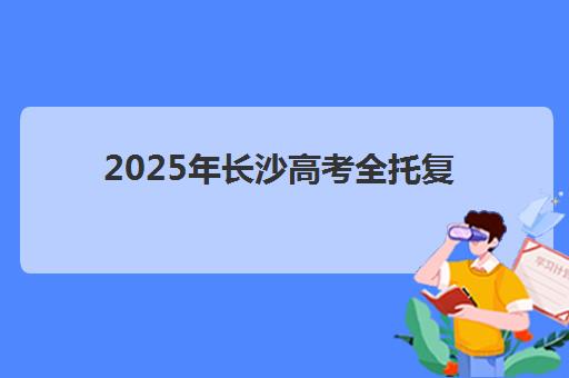 天津学大教育校区地址哪里找？各校区详细分布与个性化选择指南全解析