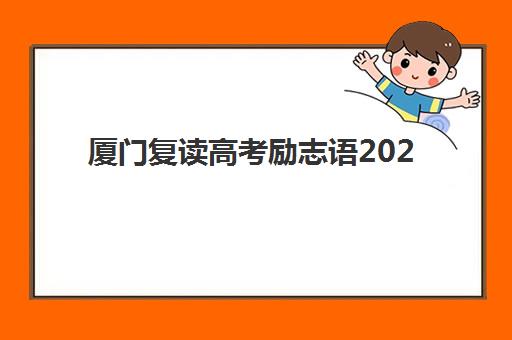 南昌高三集训补习学校培训机构哪个好一点如何选择？2025年最新权威排名与科学择校全指南