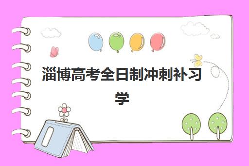 合肥报考研辅导班集训营排名前十名如何查询？2025年最新排行榜与科学择校全指南