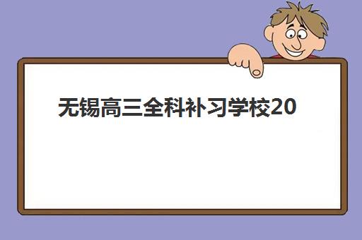 宜昌高考复读在线咨询辅导机构有哪些学校？2025年十大靠谱平台深度评测与选择全指南