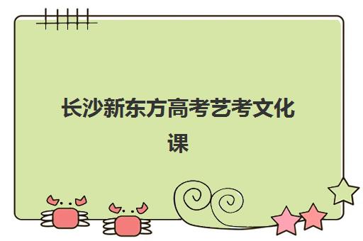 长沙高三全日制集训辅导机构排名榜最新？封闭式集训机构挑选方法与择校攻略