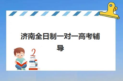 太原高三学生补课学校高满意度机构TOP5如何选择？2025年权威满意度榜单揭晓与科学择校全指南