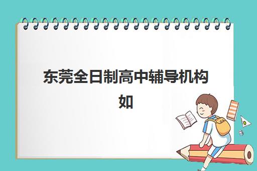 合肥考研秋季集训辅导班哪个好？2025年最新机构排名、择校技巧与全方位备考指南