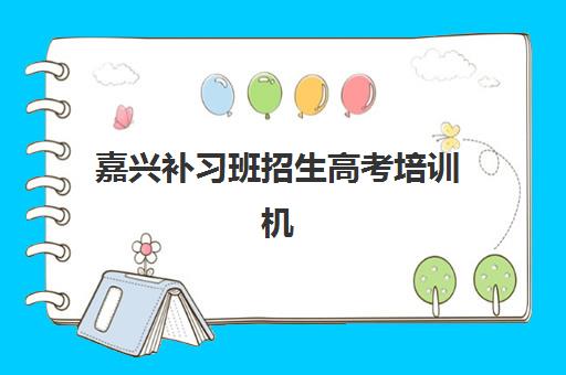 蚌埠在职考研集训营培训学校排名一览表最新发布？2025年权威榜单、各校课程特色与科学择校指南全解析