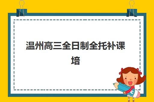 沈阳高考补习班如何选？2025年最新机构实力对比与性价比择校全攻略