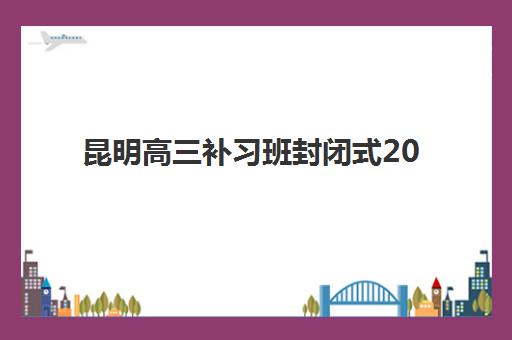 太原考研全年集训营全程班2025辅导班哪儿最好如何科学选择?最新权威TOP5榜单、择校指南与成功案例深度解析 太原考研全年集训营全程班2025辅导班哪儿最好如何科学选择?最新权威TOP5榜单、择校指南与成功案例深度解析