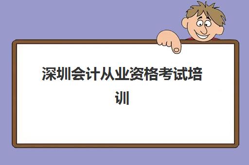宜昌税务师培训课最好辅导学校排名如何查询？2025年最新机构实力对比与择校指南