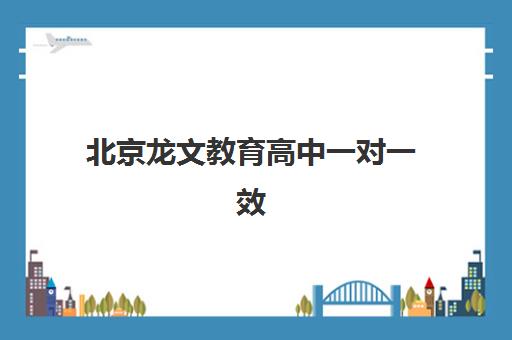 西安封闭班全日制高考报名费何时退回？2025年退款流程、到账时间与实操指南